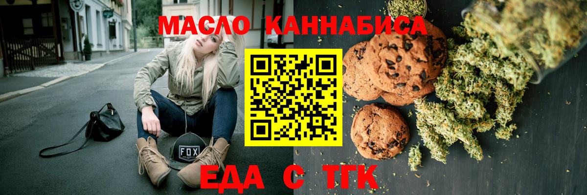 Печенье с ТГК марихуана  Вход с VPN  Альметьевск 
