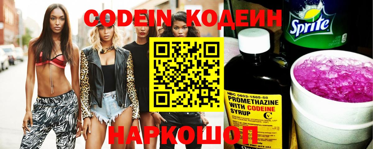 Codein Purple Drank  Вход с VPN  Альметьевск  Кодеиновый сироп Lean Purple Drank 