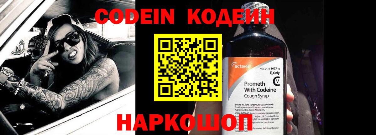 Кодеиновый сироп Lean Purple Drank Альметьевск