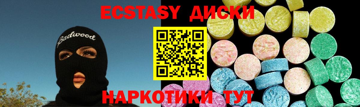Ecstasy круглые Альметьевск