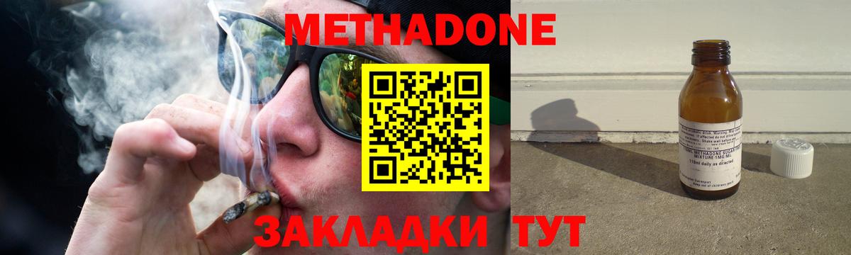 Метадон methadone Альметьевск